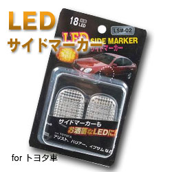 【K&M】LEDサイドマーカー:TOYOTA車 LSM-02