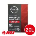 【NISSAN】 ストロング セーブ・X 0W-20 20L SP /GF-6B　全合成油