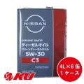 【NISSAN】クリーンディーゼルオイル 5W-30 4L×1ケース（6缶）
