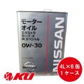 【NISSAN】エクストラ セーブ・X　Mスペシャル 0W-30 4L×1ケース（6缶）