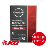 【NISSAN】 ストロング セーブ・X 0W-20 4L×1ケース（6缶 ）SP /GF-6B　全合成油
