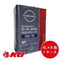 【NISSAN】ストロング セーブ・X  0W-16 4L×1ケース(6缶) SP /GF-6B 全合成油