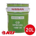 【NISSAN】 CD スペシャル 10W-30 20L
