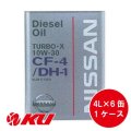 【NISSAN】 CF-4 / DH-1 ターボX 10W-30 4L×1ケース（6缶）