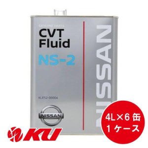 画像1: 【NISSAN】CVTフルード NS-2 4L×1ケース（6缶）