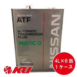 画像1: 【NISSAN】マチックフルード D  4L×1ケース（6缶）