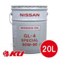 【NISSAN】ミッションオイル MP スペシャル GL-4  20L