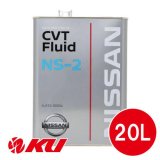 【NISSAN】CVTフルード NS-2 20L