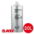 【NISSAN】 ミッションオイル GL-4 75W-85  20L