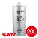 【NISSAN】 ミッションオイル GL-4 75W-85  20L