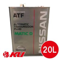 【NISSAN】マチックフルード D  20L