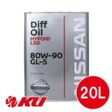 【NISSAN】デフオイル ハイポイド LSD GL-5 80W-90 20L