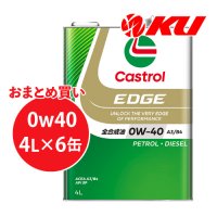 【Castrol】EDGE 0W-40 4L×1ケース(6缶)