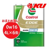 【Castrol】EDGE 0W-16 4L×1ケース(6缶)