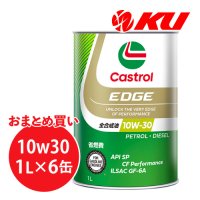 【Castrol】EDGE 10W-30 1L×1ケース(6缶)
