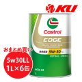 【Castrol】EDGE 5W-30 LL 1L×1ケース(6缶)