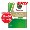 【Castrol】EDGE 10W-50 4L×1ケース(6缶)