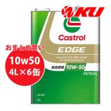【Castrol】EDGE 10W-50 4L×1ケース(6缶)