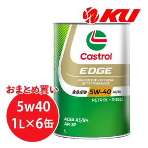 画像1: 【Castrol】EDGE 5W-40 1L×1ケース(6缶)