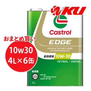 画像1: 【Castrol】EDGE 10W-30 4L×1ケース(6缶)