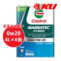 【Castrol】MAGNATEC  HYBRID 0W-20 4L×1ケース(6缶)