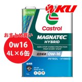 【Castrol】MAGNATEC  HYBRID 0W-16 4L×1ケース(6缶)