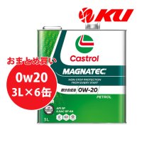 【Castrol】MAGNATEC 0W-20 3L×1ケース(6缶)