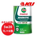 【Castrol】MAGNATEC 5W-20 1L×1ケース(6缶)
