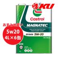 【Castrol】MAGNATEC 5W-20 4L×1ケース(6缶)
