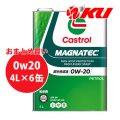 【Castrol】MAGNATEC 0W-20 4L ×1ケース(6缶)