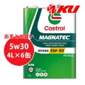 【Castrol】MAGNATEC 5W-30 4L×1ケース(6缶)