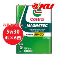 【Castrol】MAGNATEC 5W-30 4L×1ケース(6缶)
