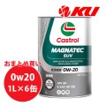【Castrol】MAGNATEC  SUV 0W-20 1L×1ケース(6缶)