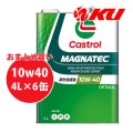 【Castrol】MAGNATEC 10W-40 4L×1ケース(6缶)