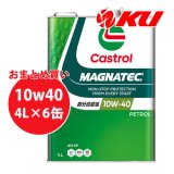 【Castrol】MAGNATEC 10W-40 4L×1ケース(6缶)