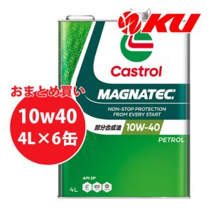 画像1: 【Castrol】MAGNATEC 10W-40 4L×1ケース(6缶)