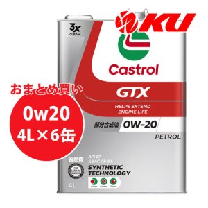画像1: 【Castrol】GTX UC 0W-20 4L×1ケース(6缶)