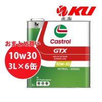 【Castrol】GTX 10W-30 SL/CF 3L×1ケース(6缶)