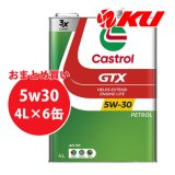 【Castrol】GTX 5W-30 SM 4L×1ケース(6缶)