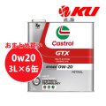 【Castrol】GTX UC 0W-20 3L×1ケース(6缶)