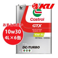 【Castrol】GTX  DCT 10W30 4L×1ケース(6缶)
