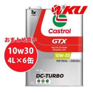 画像1: 【Castrol】GTX  DCT 10W30 4L×1ケース(6缶)