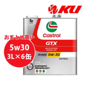 画像1: 【Castrol】GTX UC 5W-30 3L×1ケース(6缶)