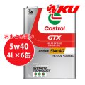 【Castrol】GTX UC 5W-40 4L×1ケース(6缶)