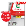 【Castrol】GTX UC 5W-30 4L×1ケース(6缶)