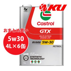 画像1: 【Castrol】GTX UC 5W-30 4L×1ケース(6缶)