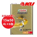 【Castrol】POWER1 4T 15W-50 4L×1ケース(6缶)