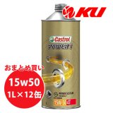 【Castrol】POWER1 4T 15W-50 1L×1ケース(12缶)