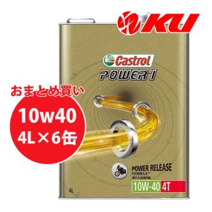 画像1: 【Castrol】POWER1 4T 10W-40 4L×1ケース(6缶)