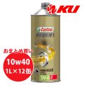 【Castrol】POWER1 4T 10W-40 1L×1ケース(12缶)